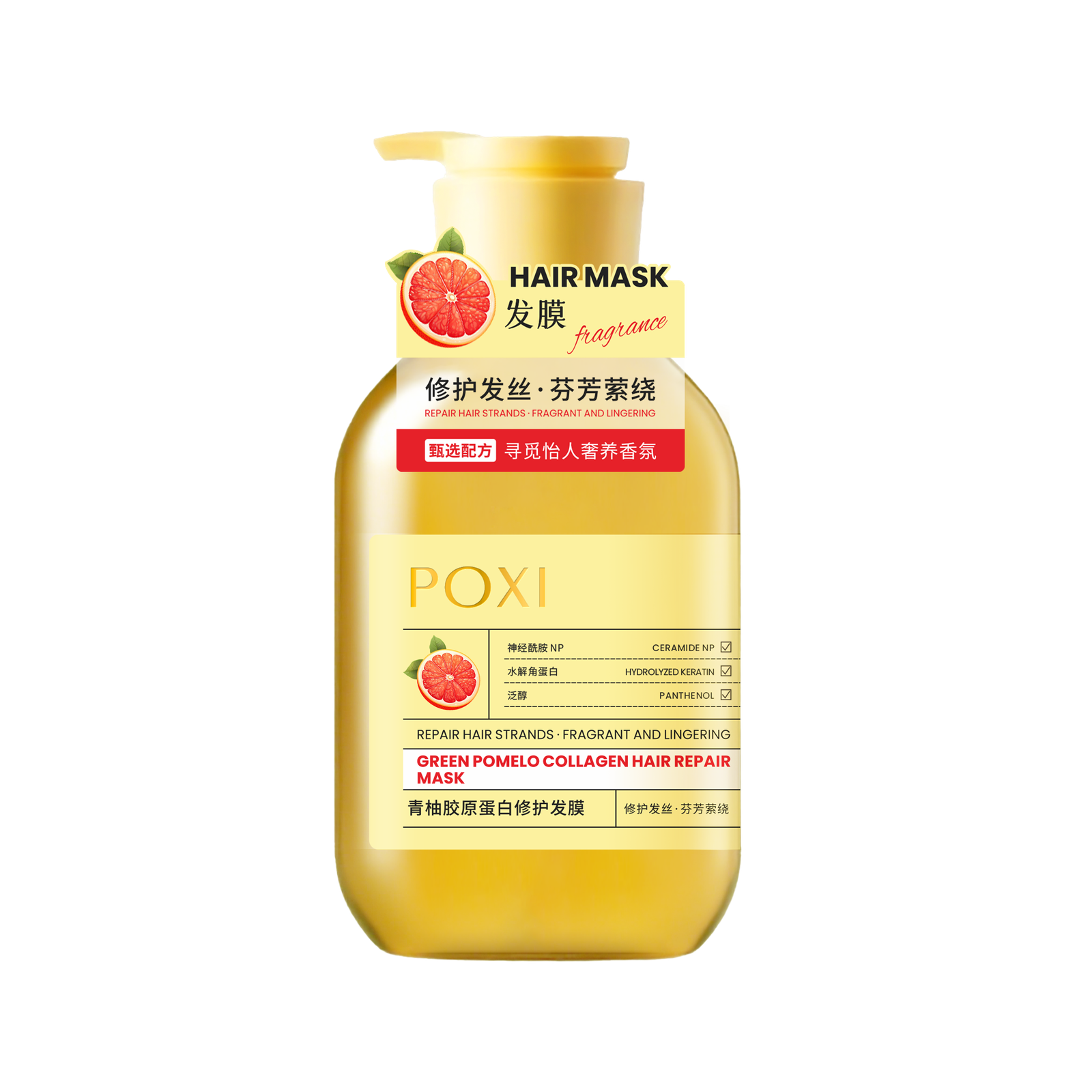 珀皙青柚胶原蛋白修护发膜